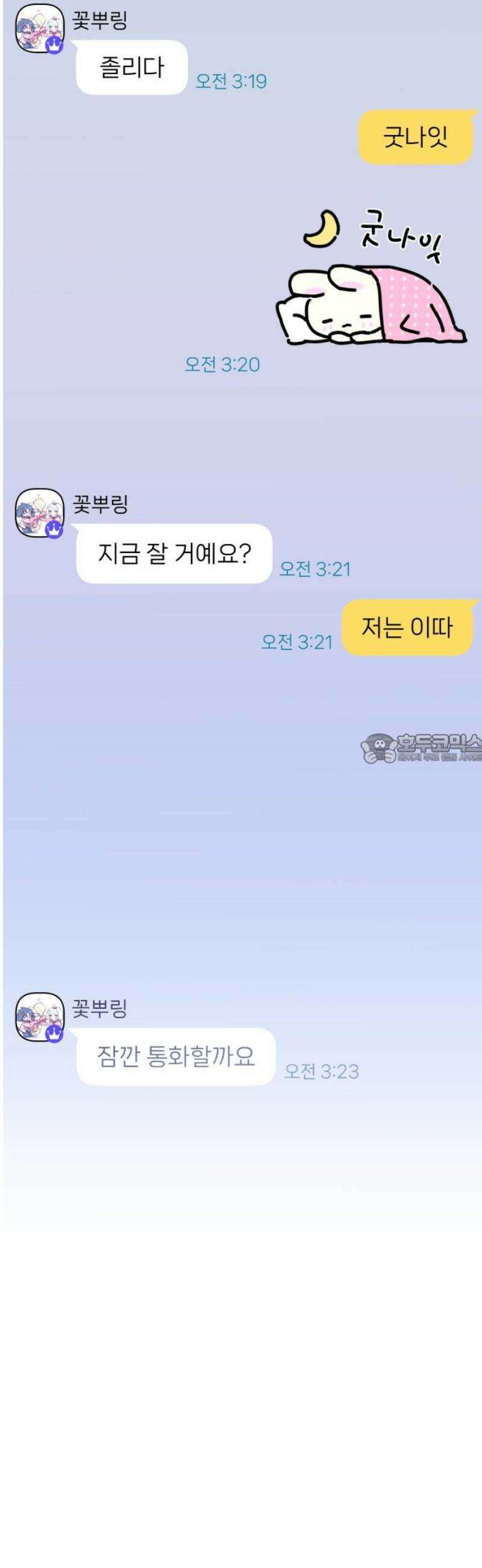 우리 길드 아이돌 [1부 후기] 43