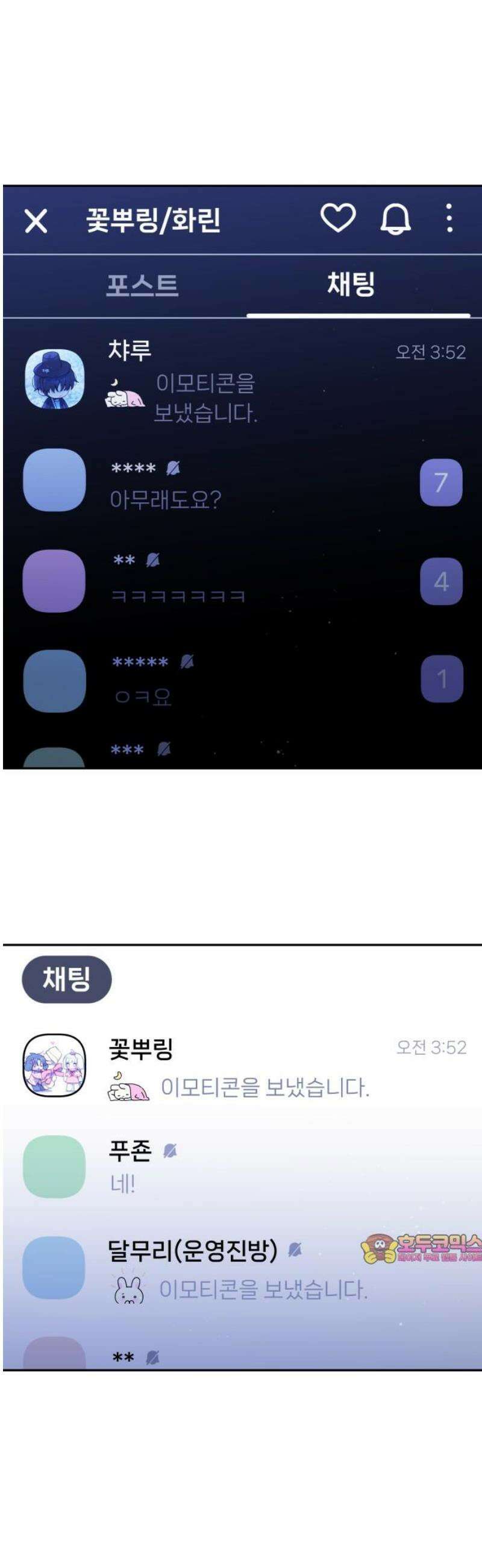 우리 길드 아이돌 [1부 후기] 44