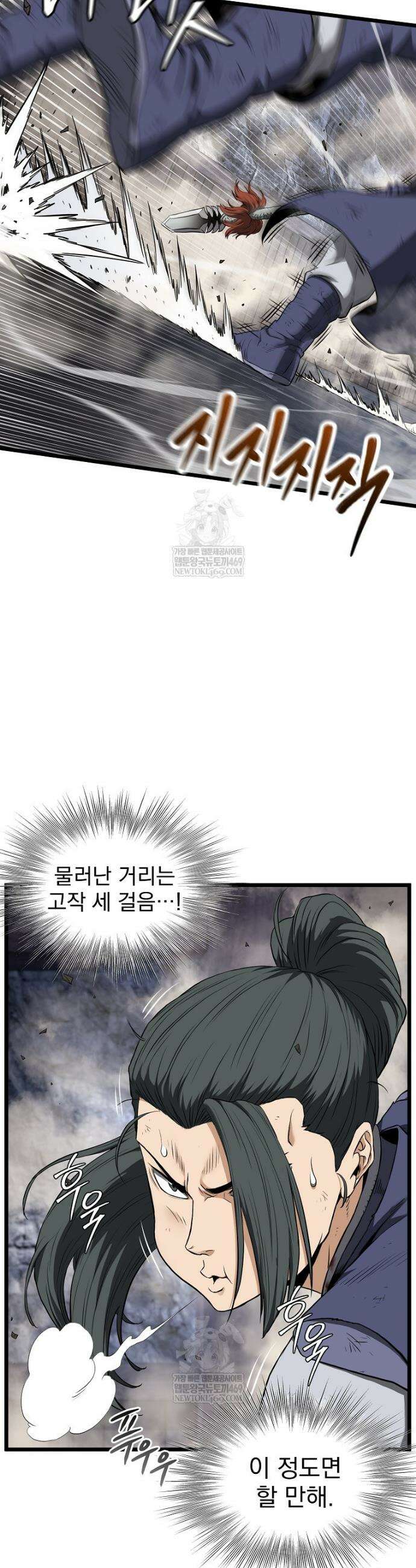 로그인 무림 240화 9
