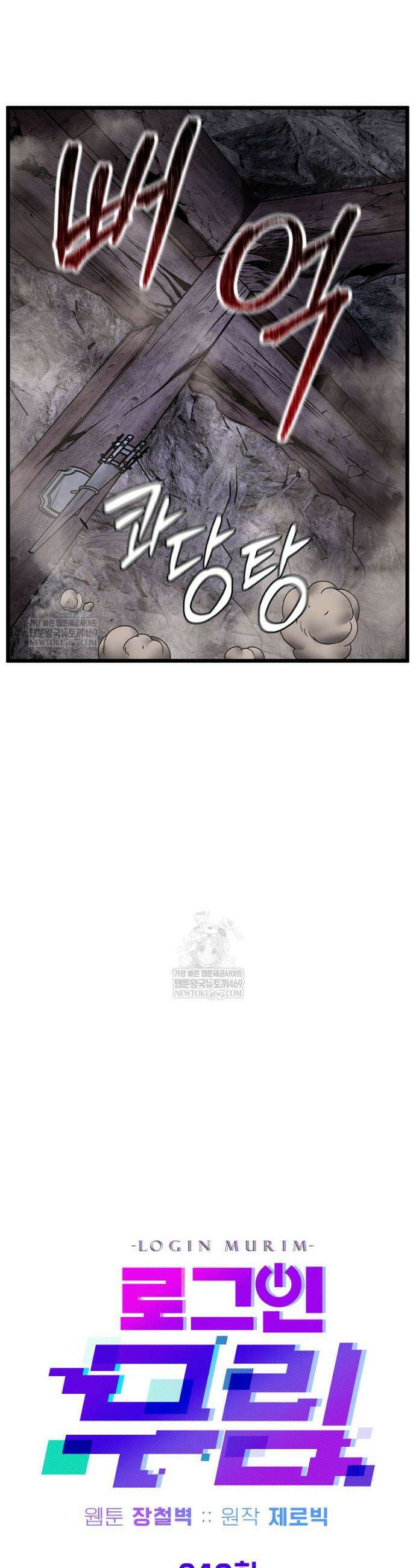 로그인 무림 240화 30