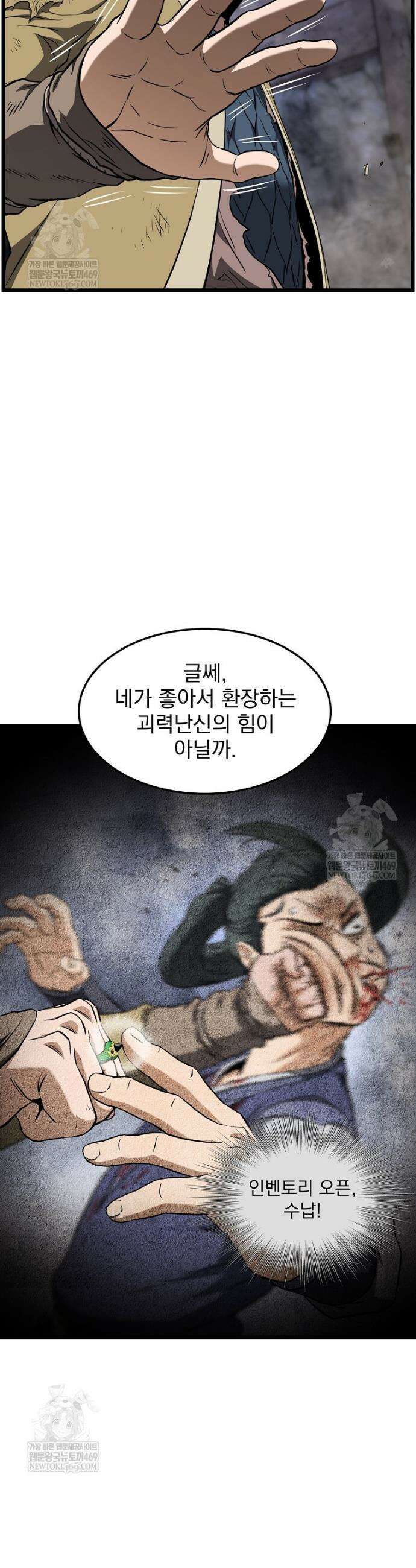 로그인 무림 240화 34