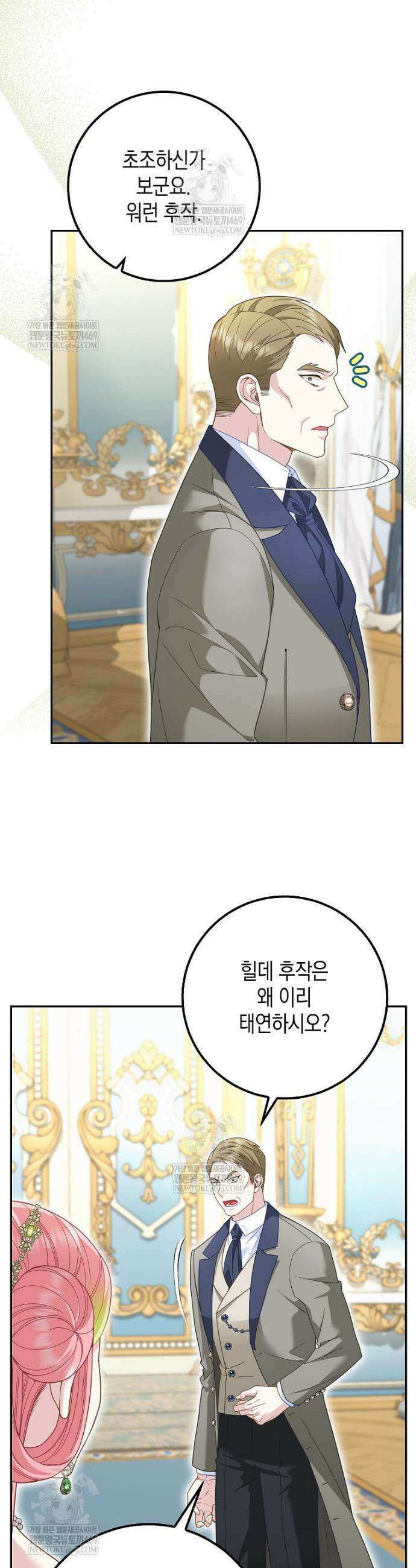 흑표 가문의 설표 아기님 44화 2