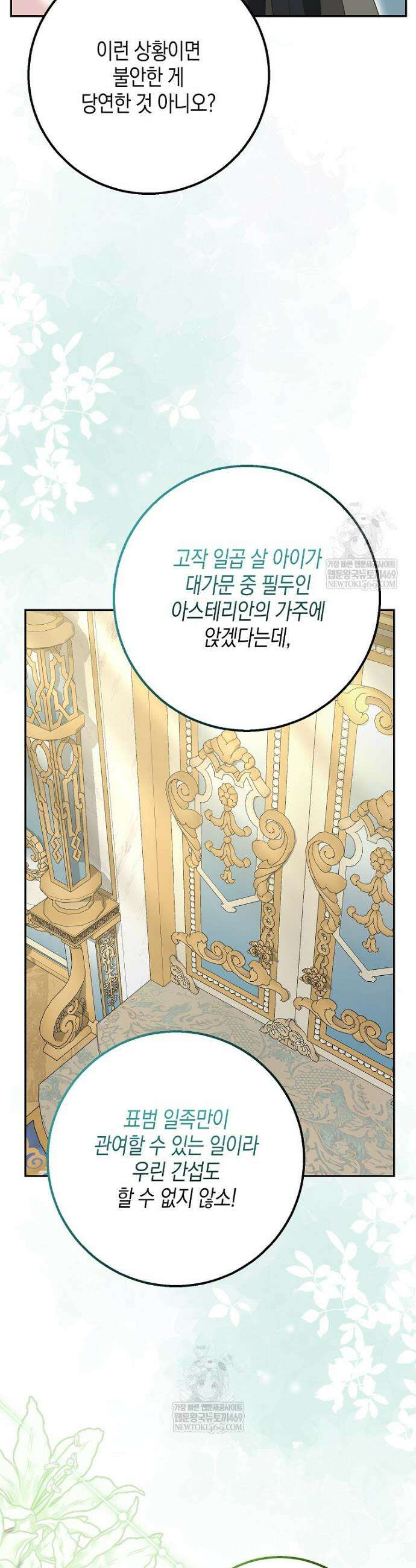 흑표 가문의 설표 아기님 44화 3