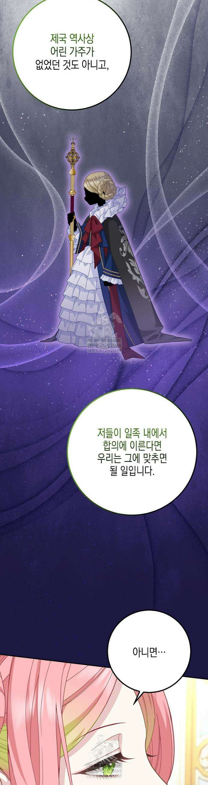 흑표 가문의 설표 아기님 44화 5