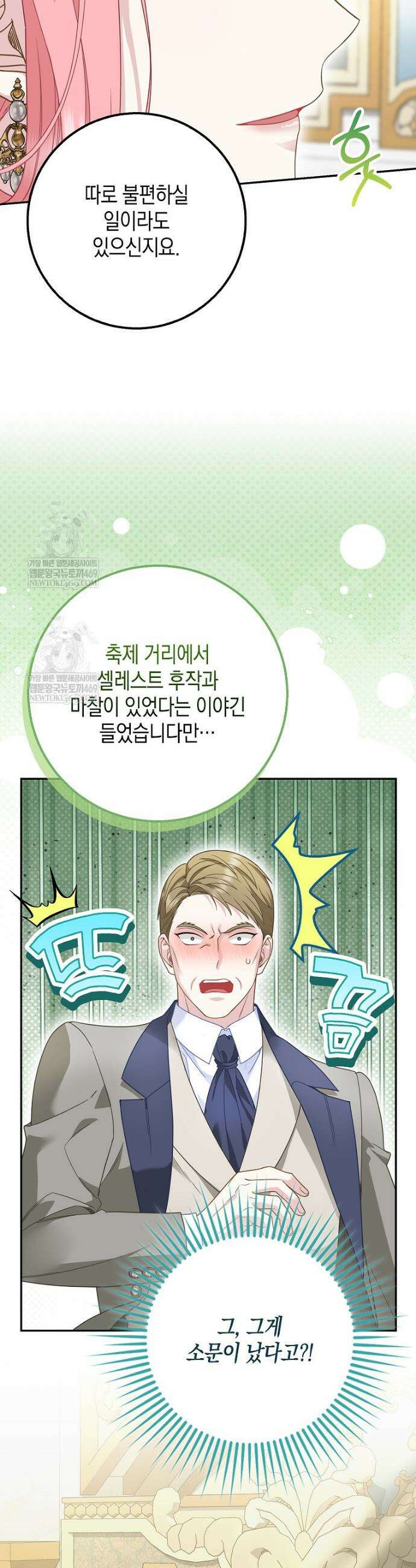 흑표 가문의 설표 아기님 44화 6