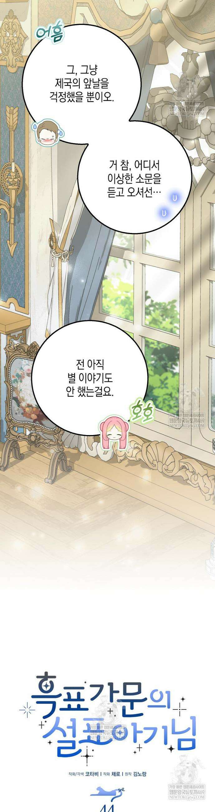 흑표 가문의 설표 아기님 44화 7