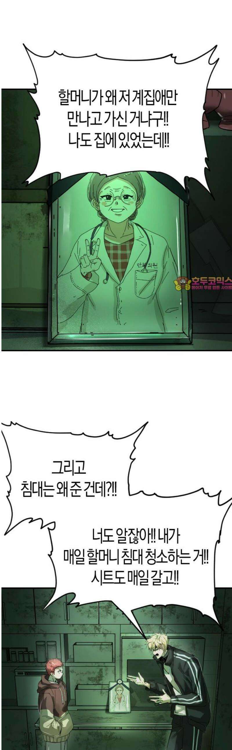 모두가 날 싫어한다 6화 1