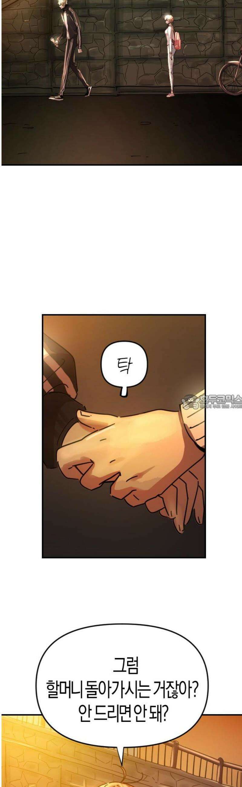 모두가 날 싫어한다 6화 13
