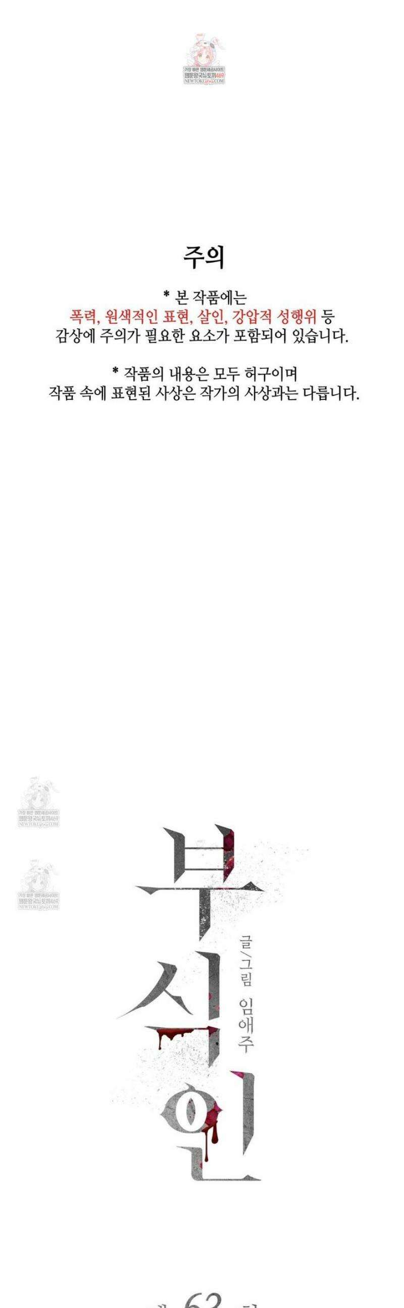 부식인 63화 1