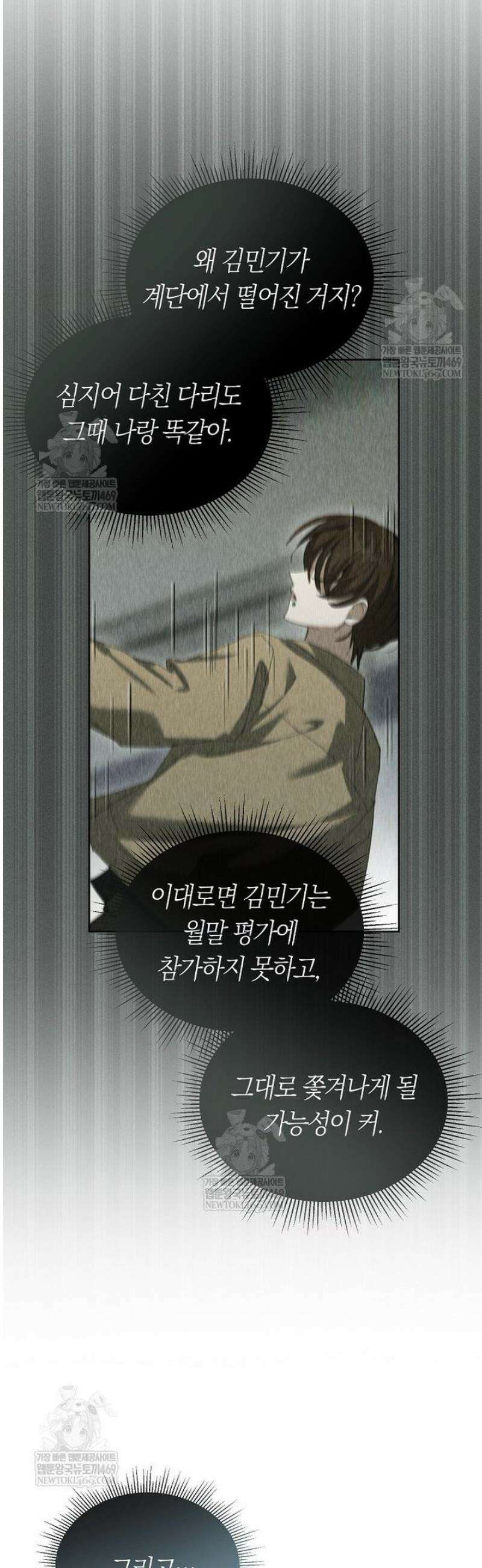 인생 2회차 아이돌의 럭키플랜 2화 3