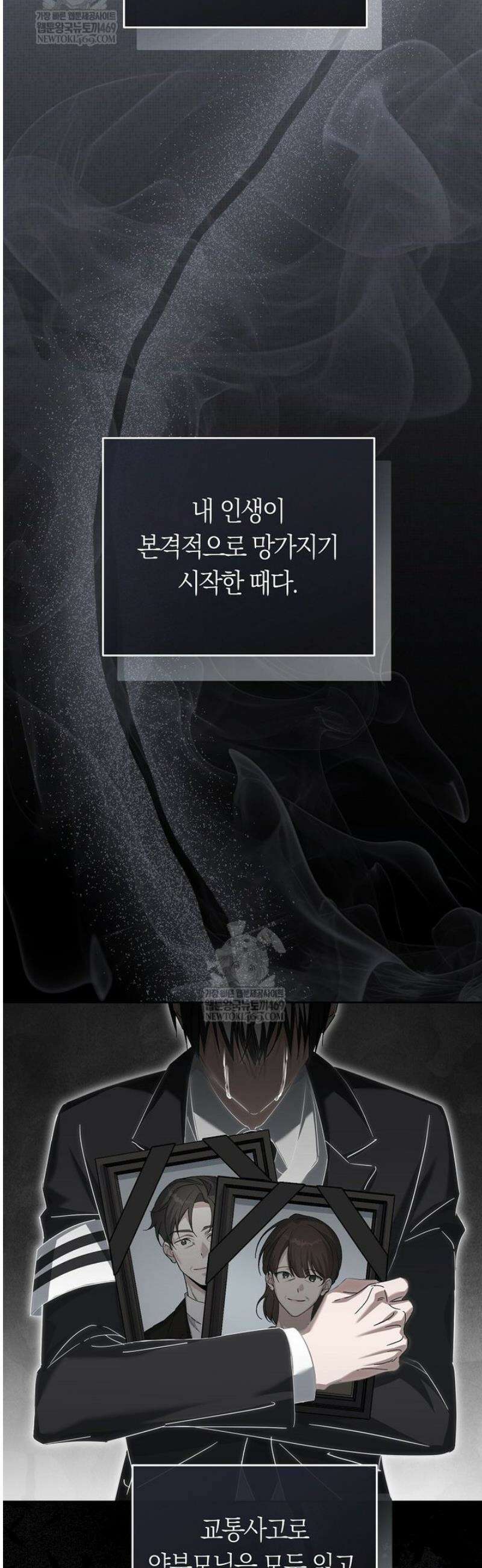 인생 2회차 아이돌의 럭키플랜 2화 8