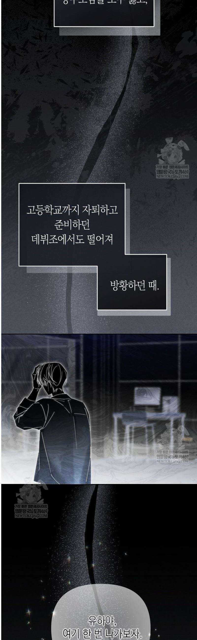 인생 2회차 아이돌의 럭키플랜 2화 9