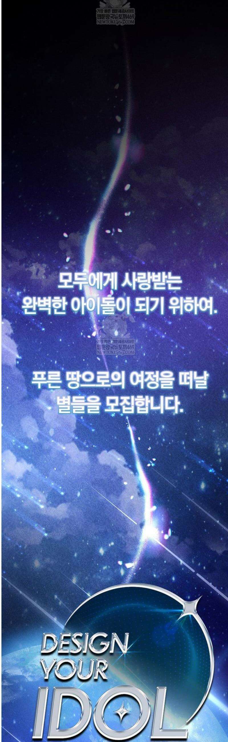인생 2회차 아이돌의 럭키플랜 2화 11