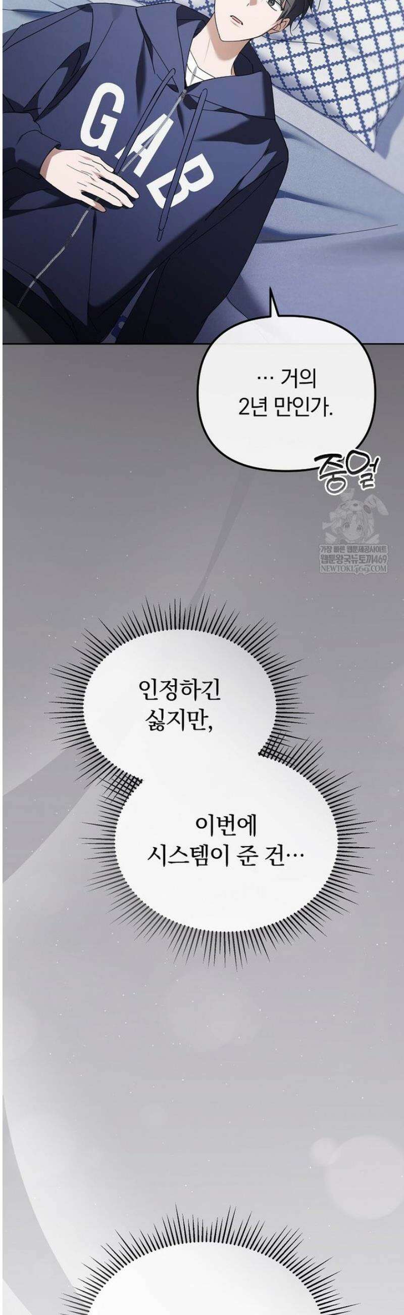 인생 2회차 아이돌의 럭키플랜 12화 2