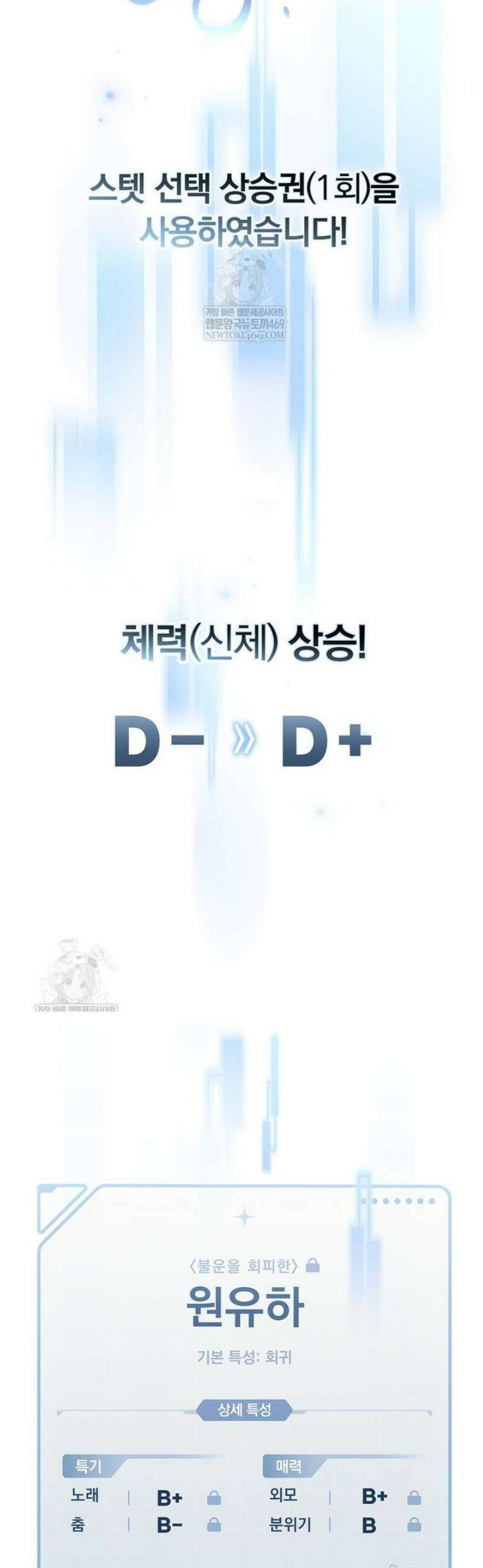 인생 2회차 아이돌의 럭키플랜 12화 4