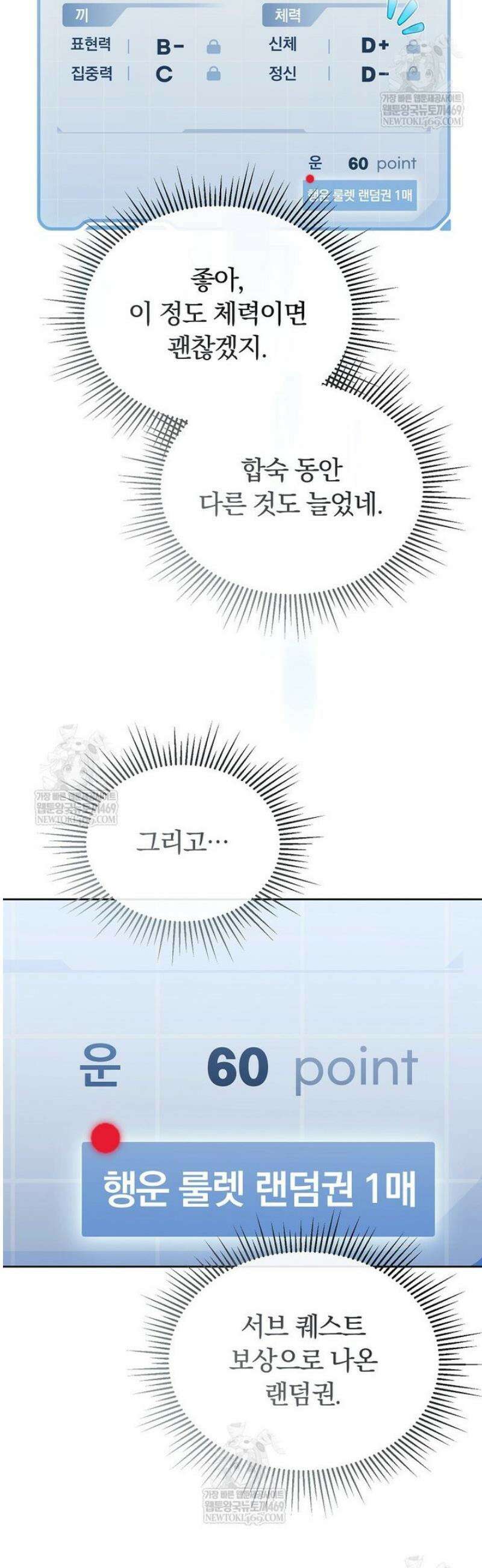 인생 2회차 아이돌의 럭키플랜 12화 5