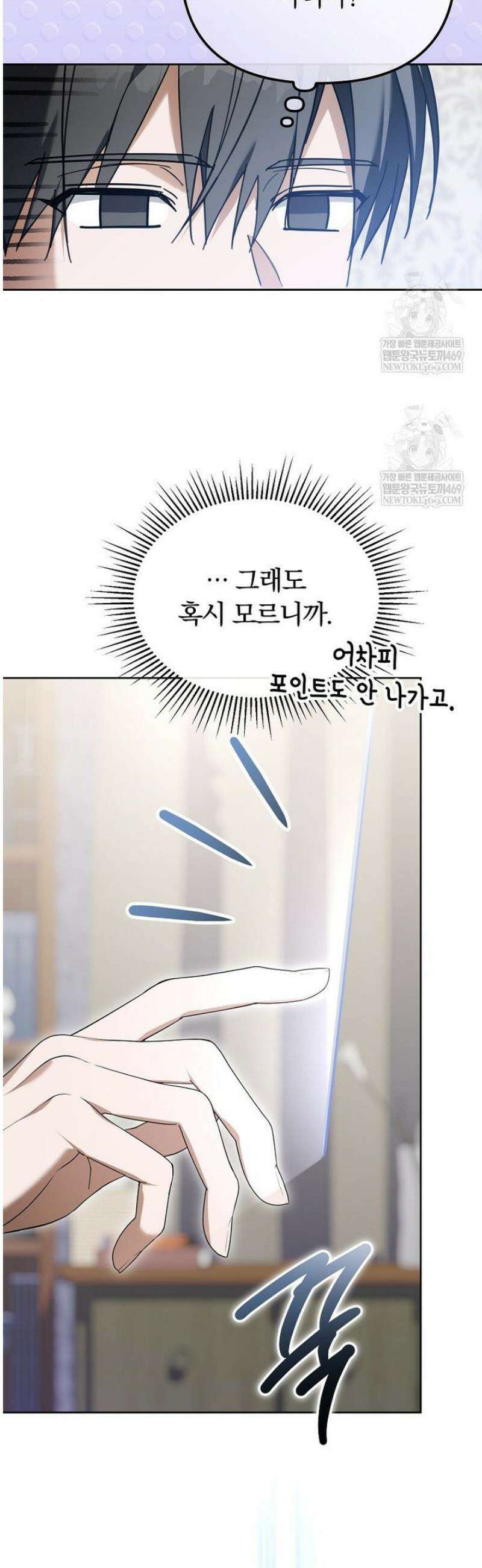 인생 2회차 아이돌의 럭키플랜 12화 7