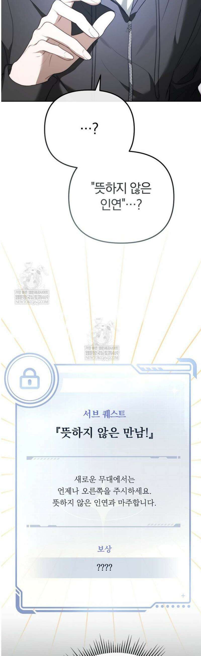 인생 2회차 아이돌의 럭키플랜 12화 9