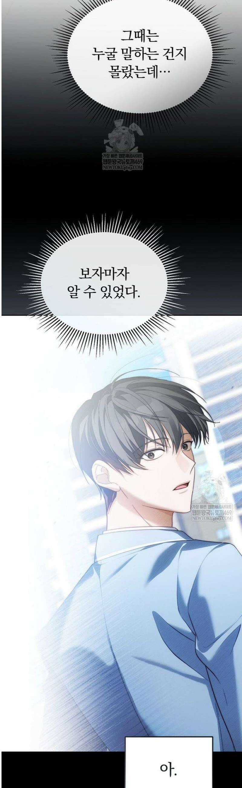 인생 2회차 아이돌의 럭키플랜 12화 10