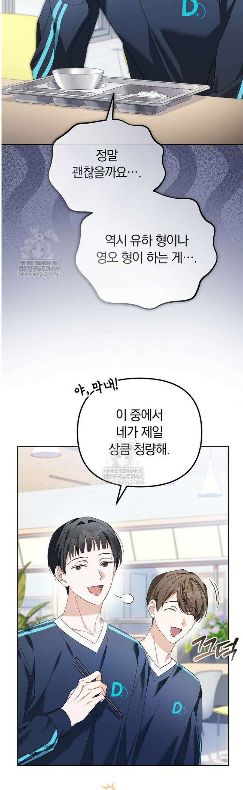인생 2회차 아이돌의 럭키플랜 15화 2