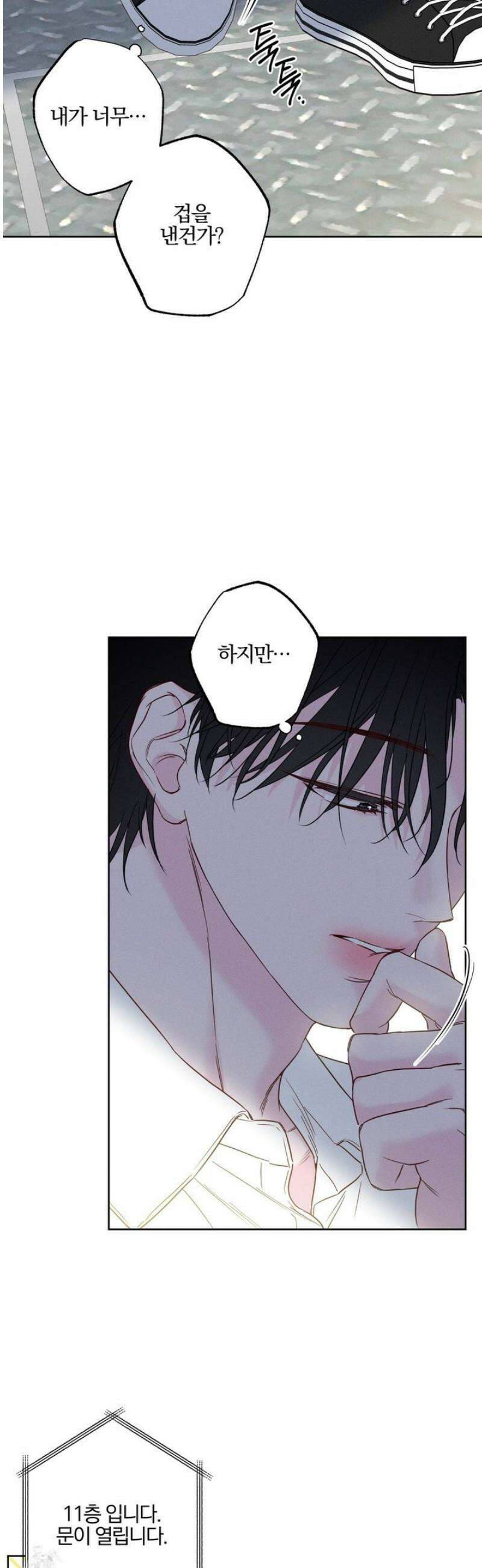 파도의 해안 51화 8
