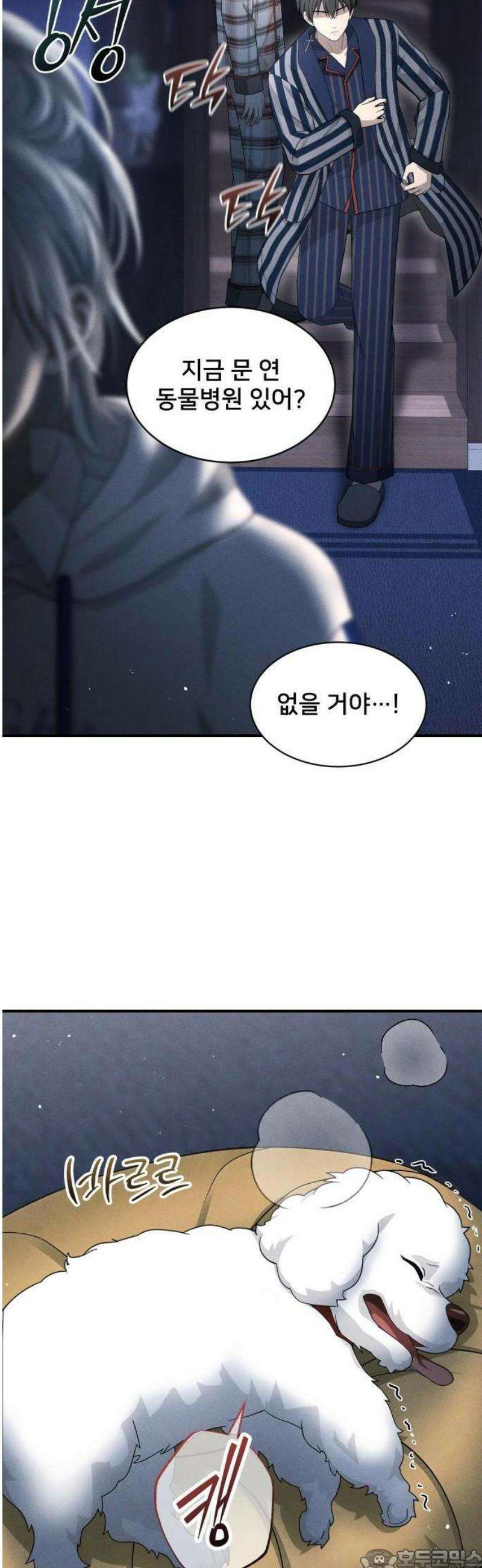 밤필드의 아이들 by DARK MOON 83． 제4장 새드 해피 뉴 이어 (11) 3