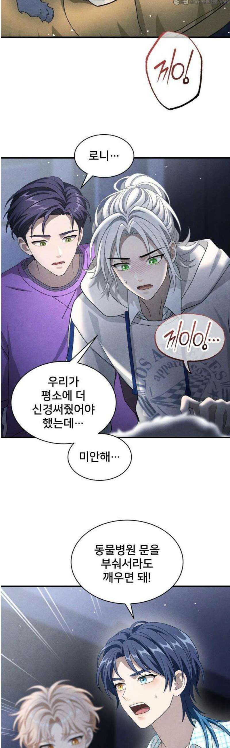 밤필드의 아이들 by DARK MOON 83． 제4장 새드 해피 뉴 이어 (11) 4