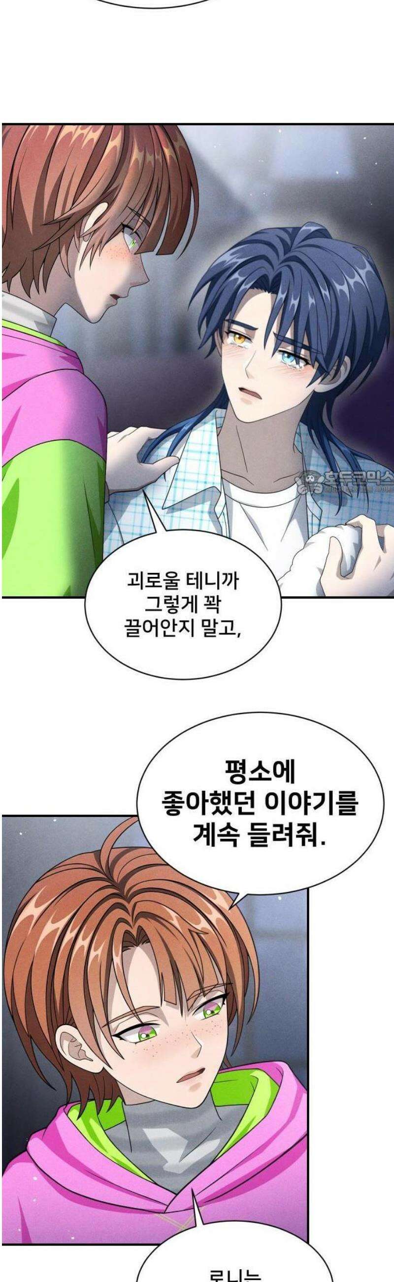 밤필드의 아이들 by DARK MOON 83． 제4장 새드 해피 뉴 이어 (11) 6