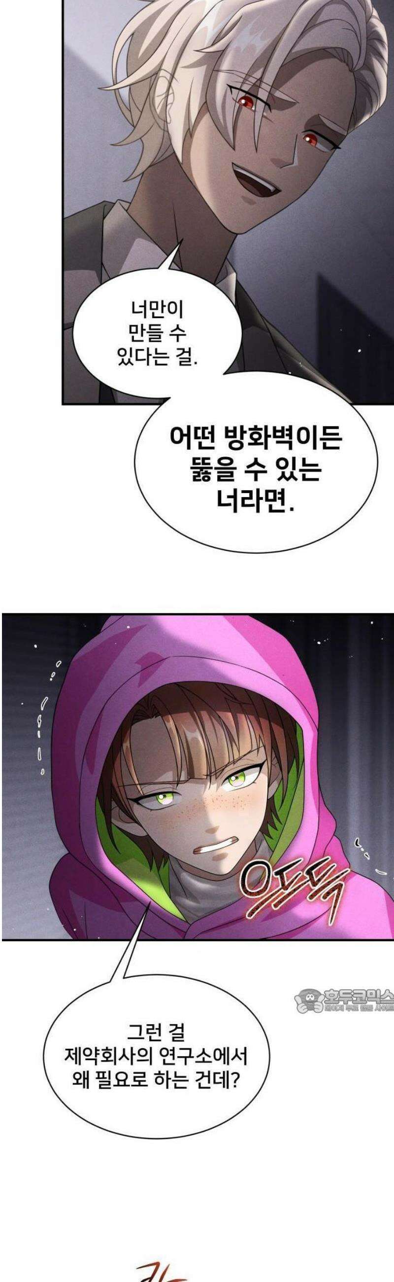 밤필드의 아이들 by DARK MOON 83． 제4장 새드 해피 뉴 이어 (11) 27