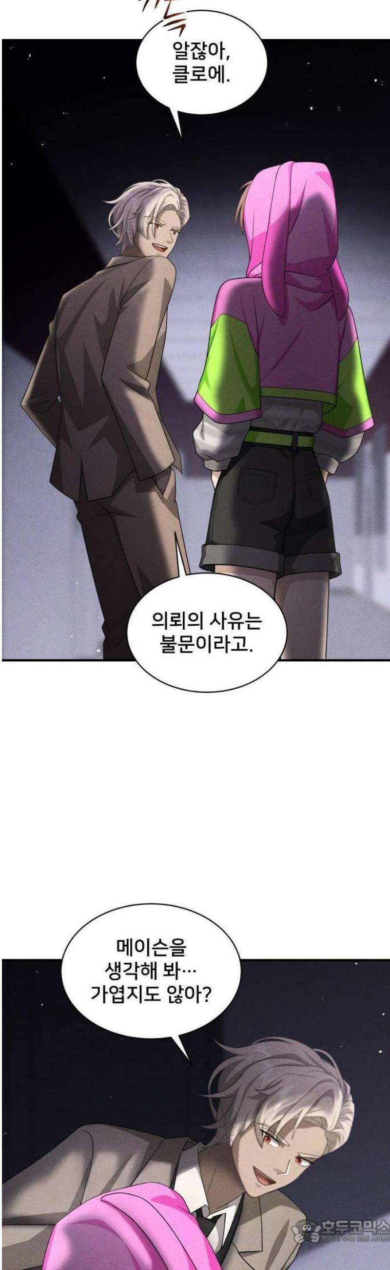 밤필드의 아이들 by DARK MOON 83． 제4장 새드 해피 뉴 이어 (11) 28