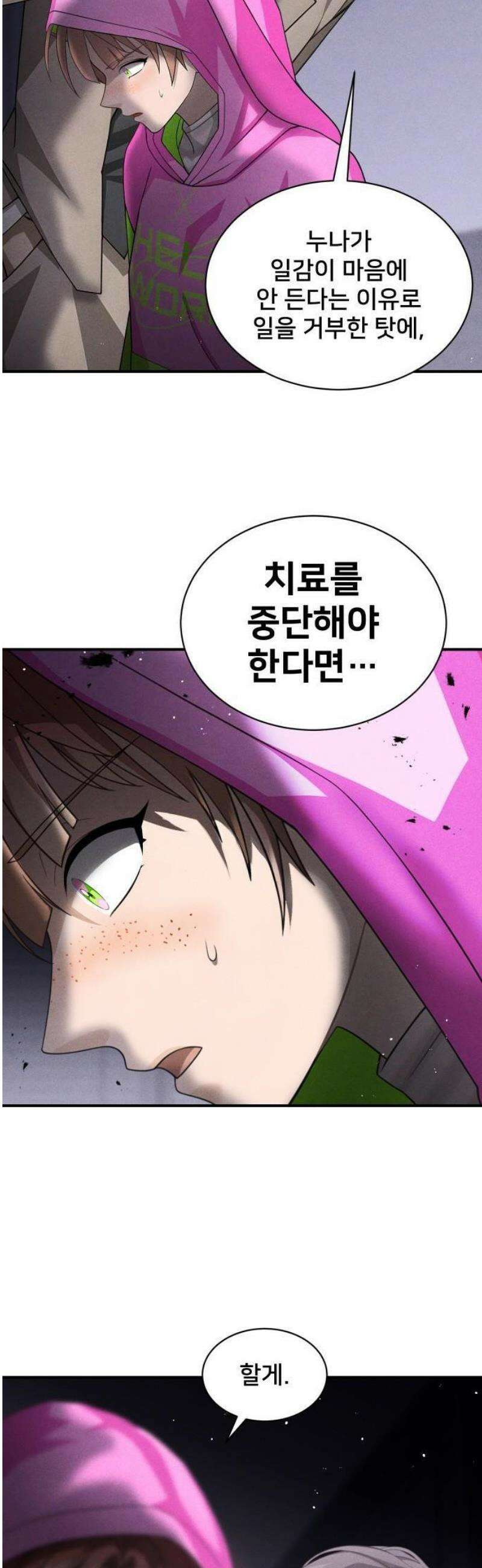 밤필드의 아이들 by DARK MOON 83． 제4장 새드 해피 뉴 이어 (11) 29