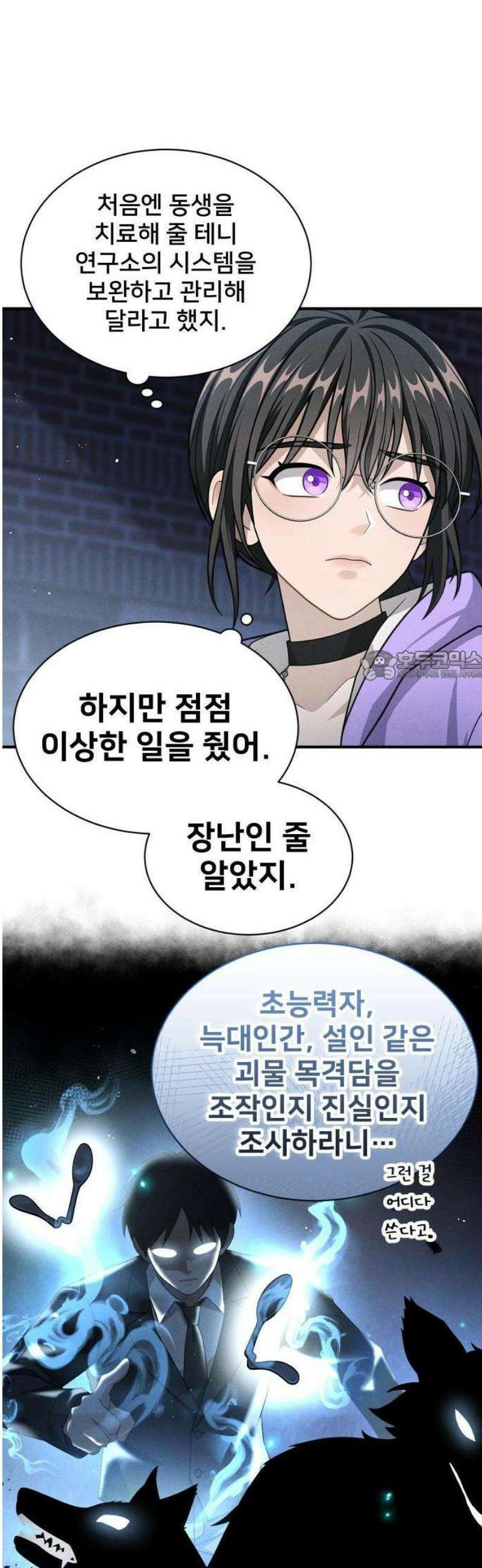 밤필드의 아이들 by DARK MOON 83． 제4장 새드 해피 뉴 이어 (11) 32