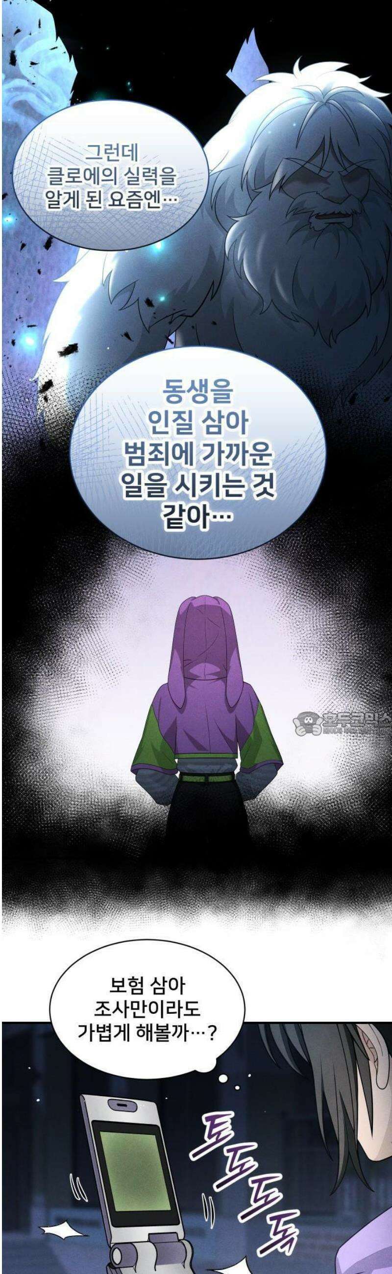 밤필드의 아이들 by DARK MOON 83． 제4장 새드 해피 뉴 이어 (11) 33