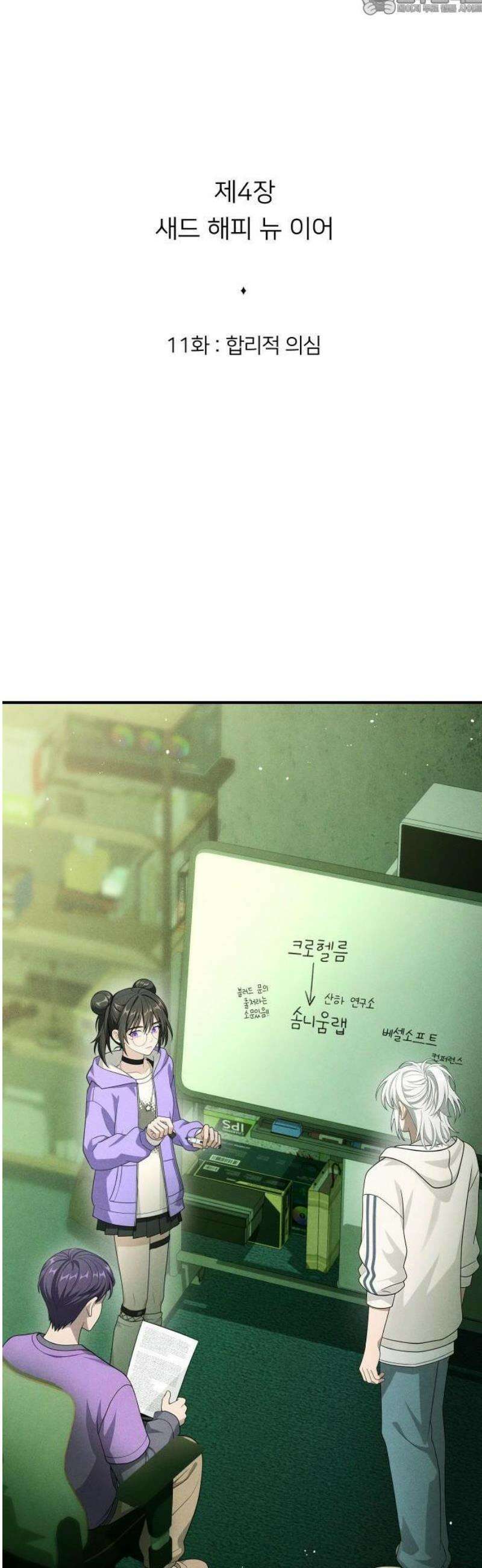 밤필드의 아이들 by DARK MOON 83． 제4장 새드 해피 뉴 이어 (11) 37
