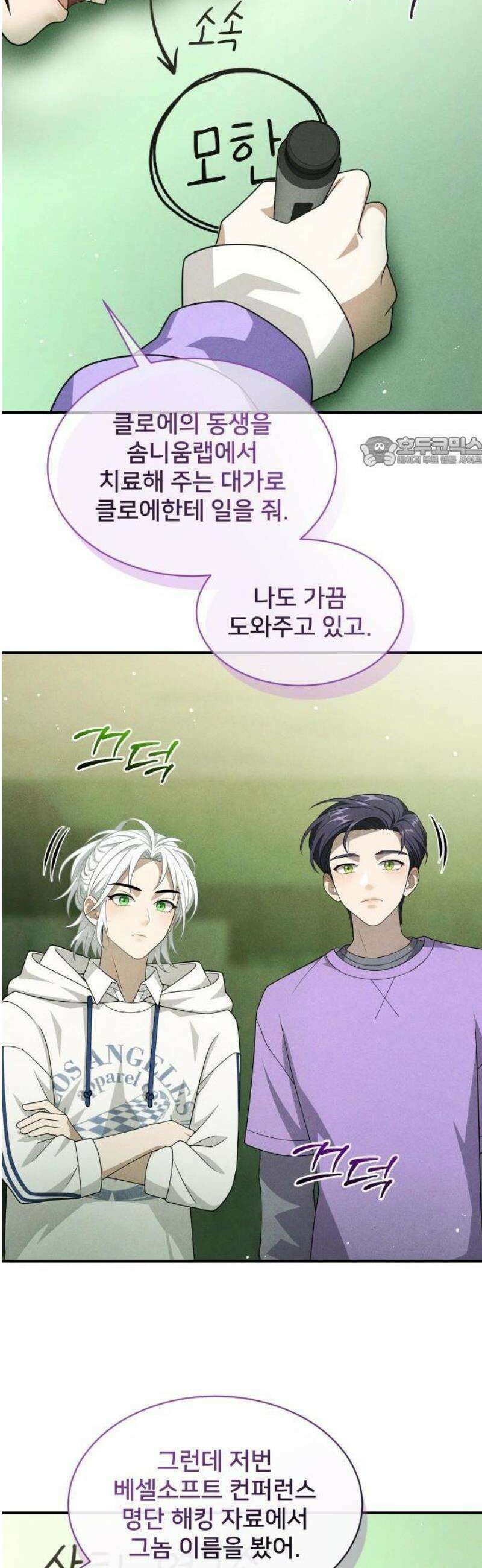 밤필드의 아이들 by DARK MOON 83． 제4장 새드 해피 뉴 이어 (11) 39
