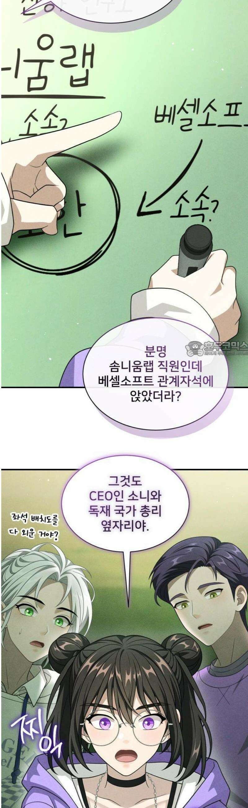 밤필드의 아이들 by DARK MOON 83． 제4장 새드 해피 뉴 이어 (11) 40