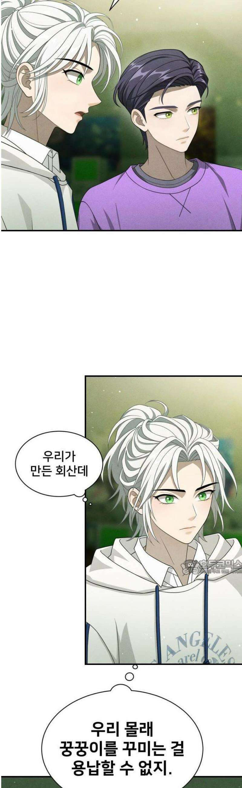 밤필드의 아이들 by DARK MOON 83． 제4장 새드 해피 뉴 이어 (11) 42