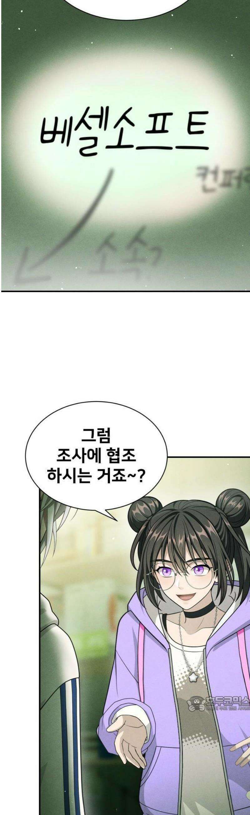 밤필드의 아이들 by DARK MOON 83． 제4장 새드 해피 뉴 이어 (11) 43