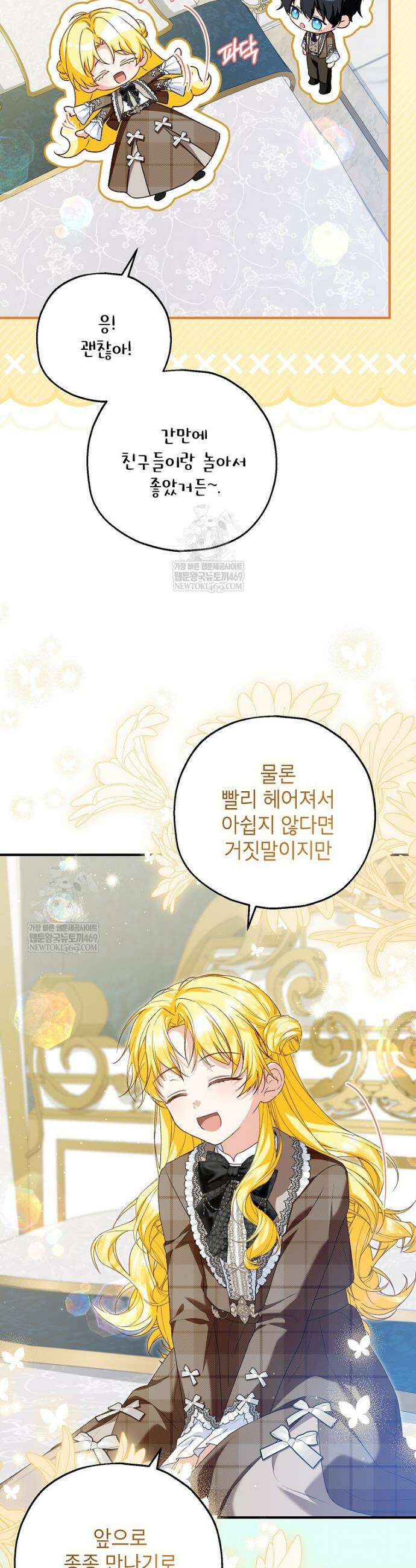 입양된 며느리는 파양을 준비합니다 111화 2