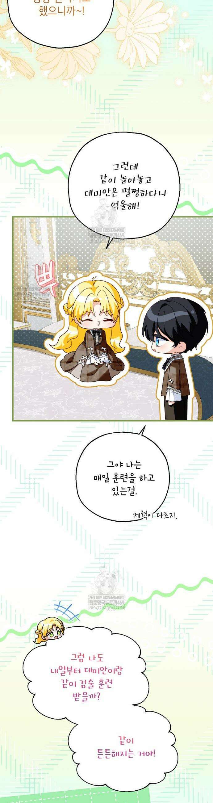 입양된 며느리는 파양을 준비합니다 111화 3