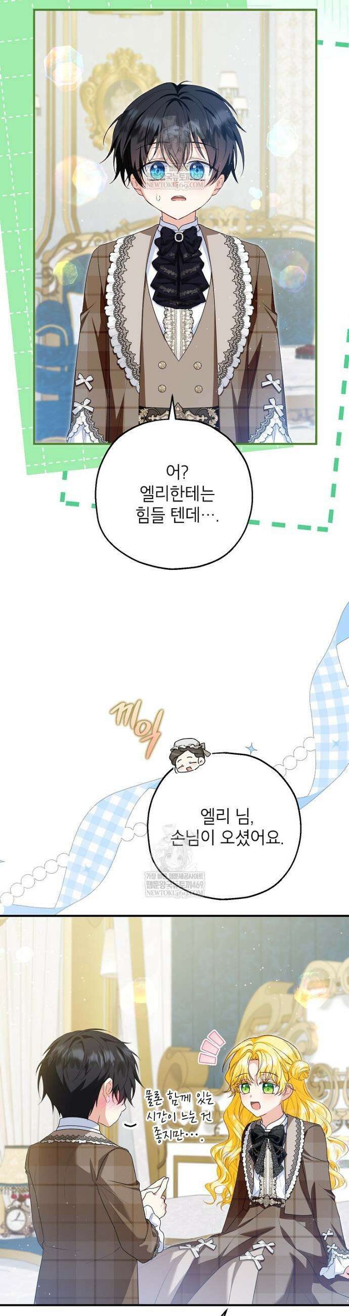 입양된 며느리는 파양을 준비합니다 111화 4