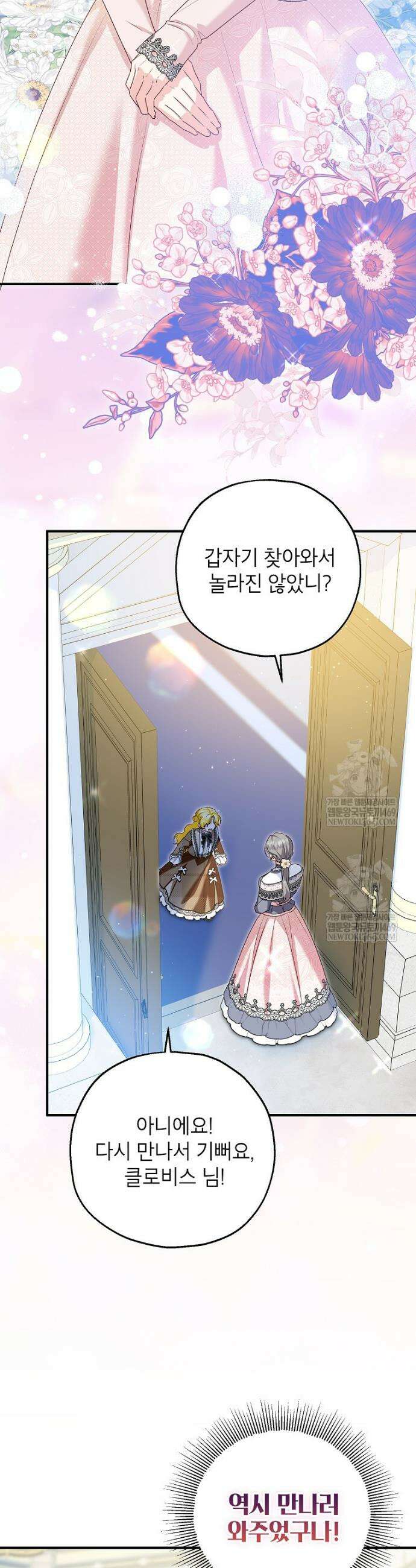 입양된 며느리는 파양을 준비합니다 111화 7