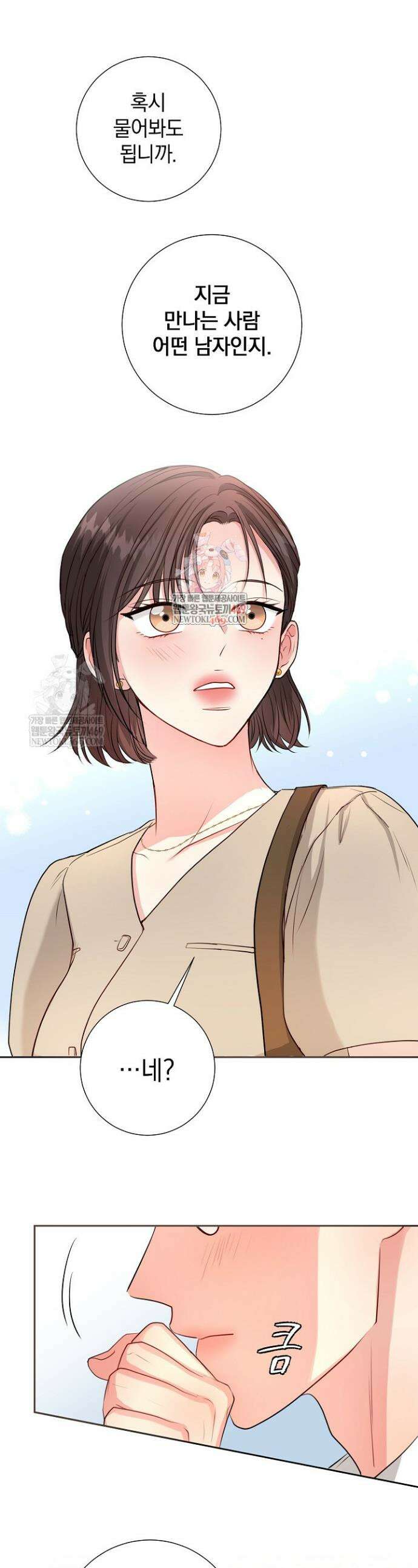 네가 온 여름 41화 1