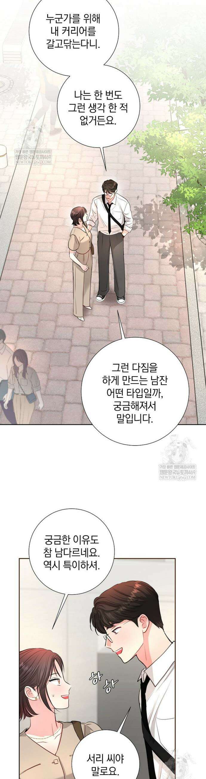 네가 온 여름 41화 2