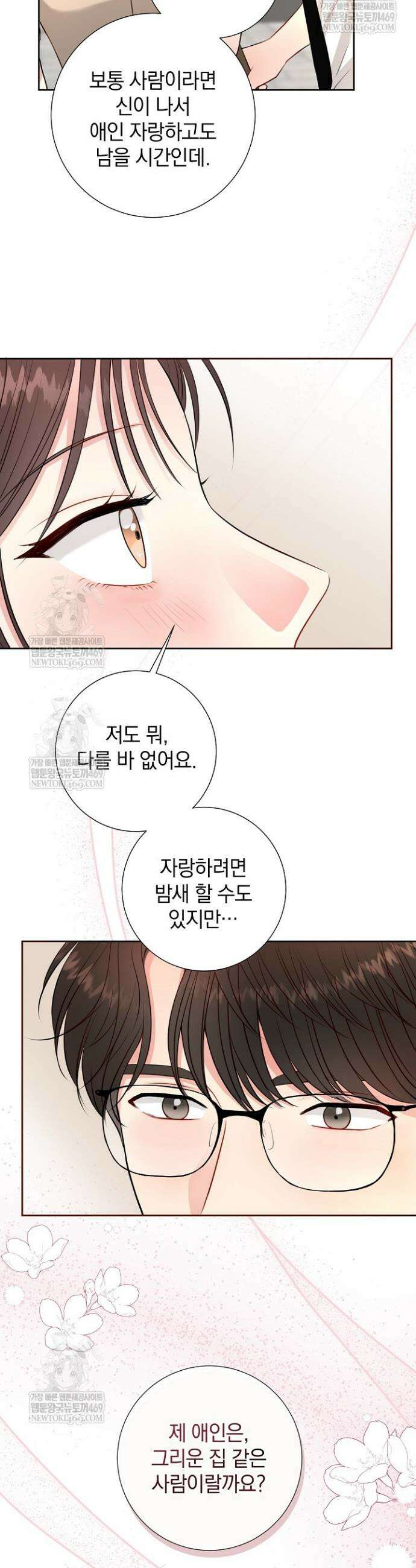 네가 온 여름 41화 3