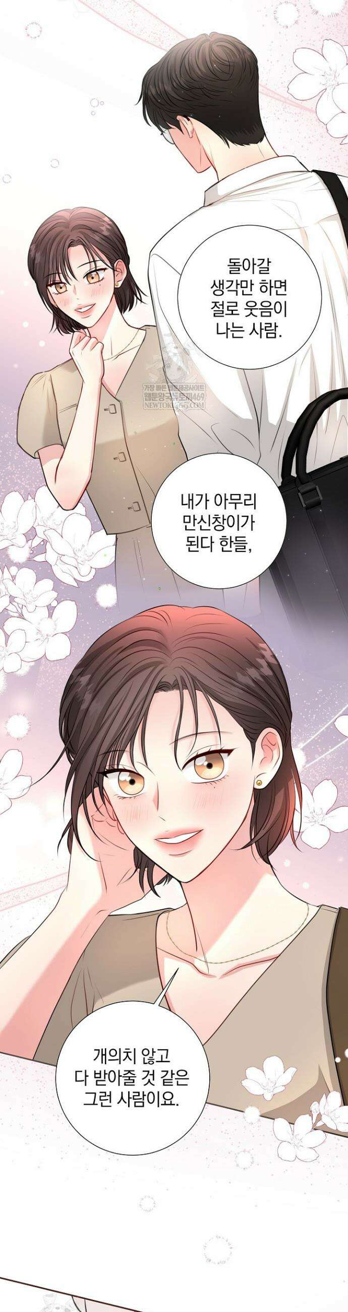 네가 온 여름 41화 4