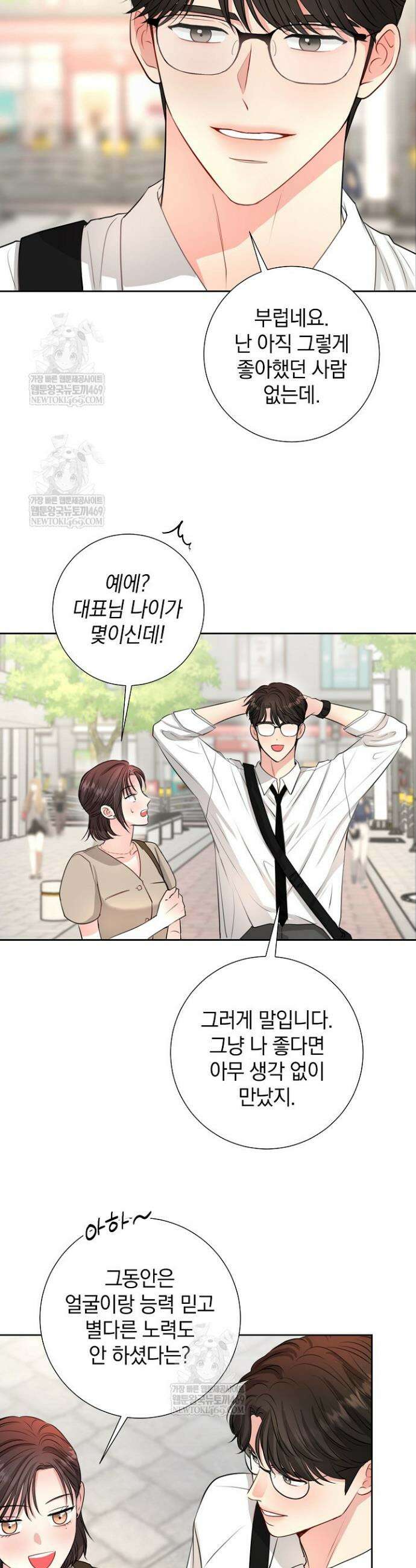 네가 온 여름 41화 6