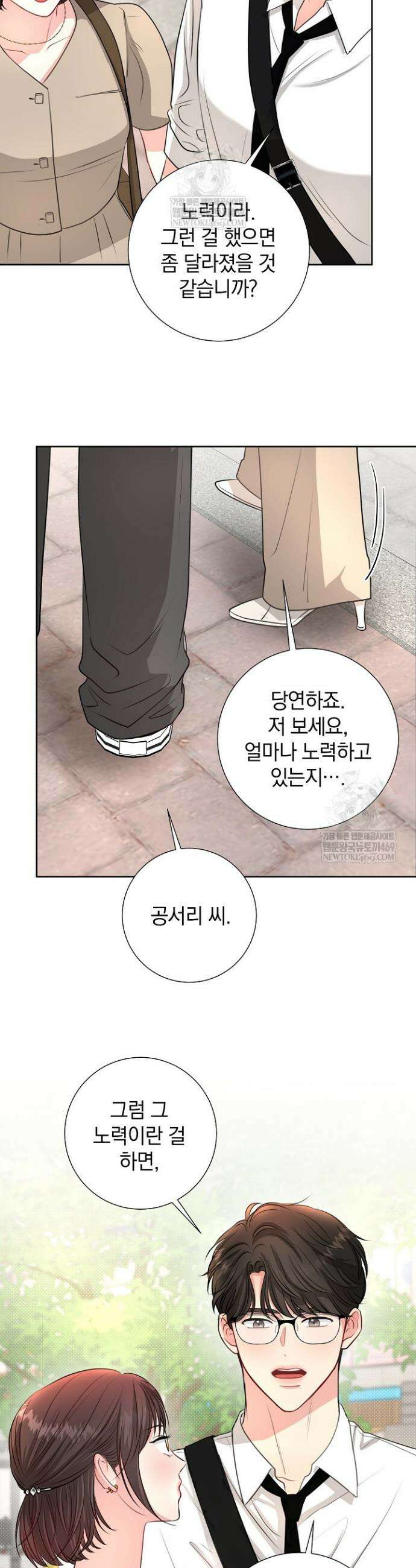 네가 온 여름 41화 7