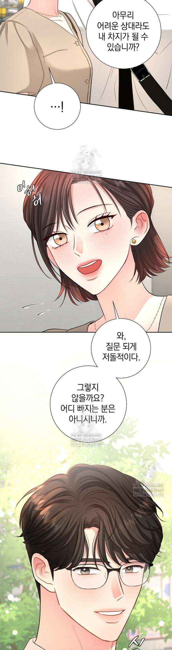 네가 온 여름 41화 8