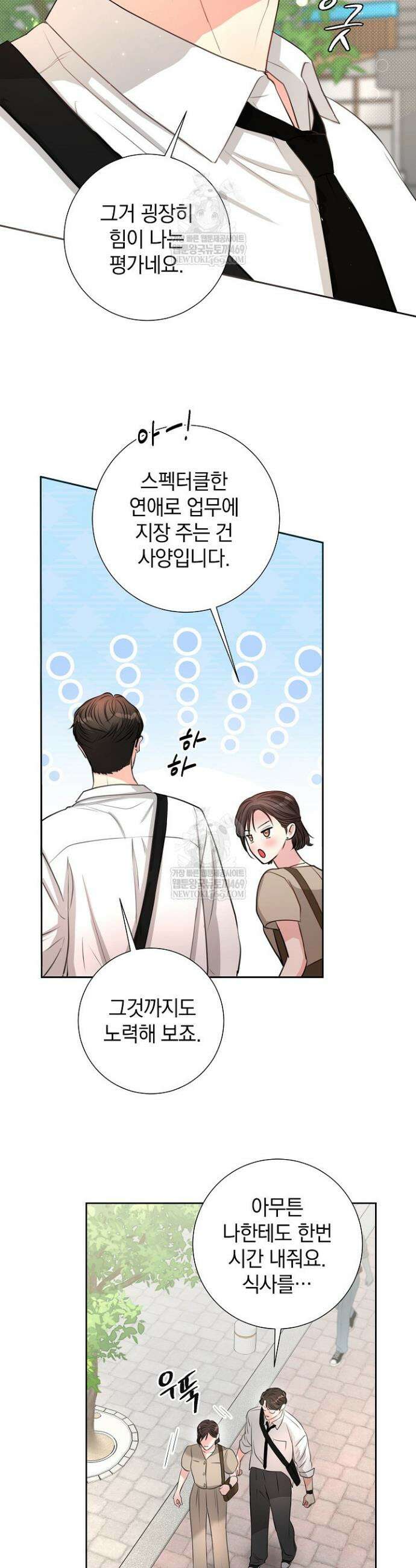 네가 온 여름 41화 9